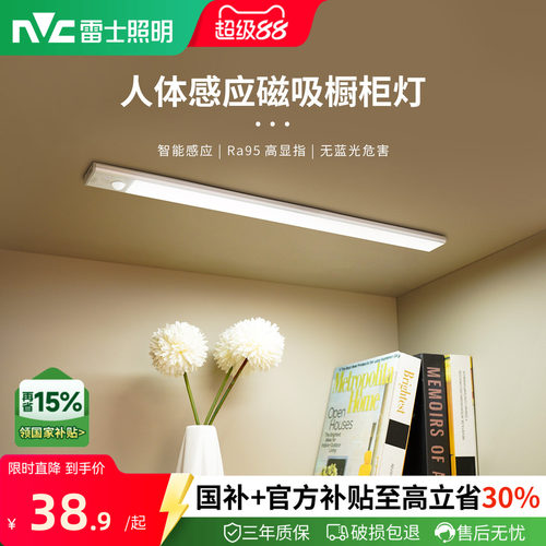 雷士橱柜灯厨房切菜照明橱柜灯带