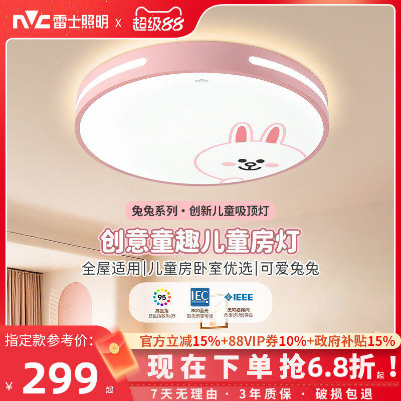 雷士照明Linefriends儿童房灯吸顶灯卡通创意灯具男孩女孩卧室灯