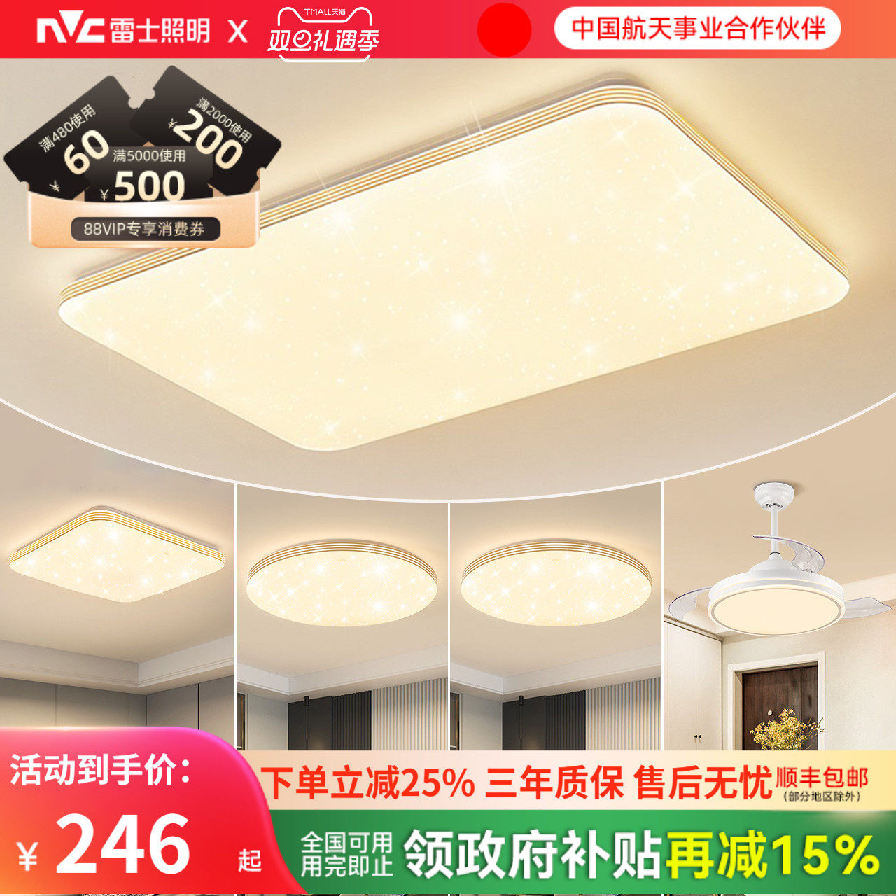 雷士照明吸顶灯全屋套餐简约现代