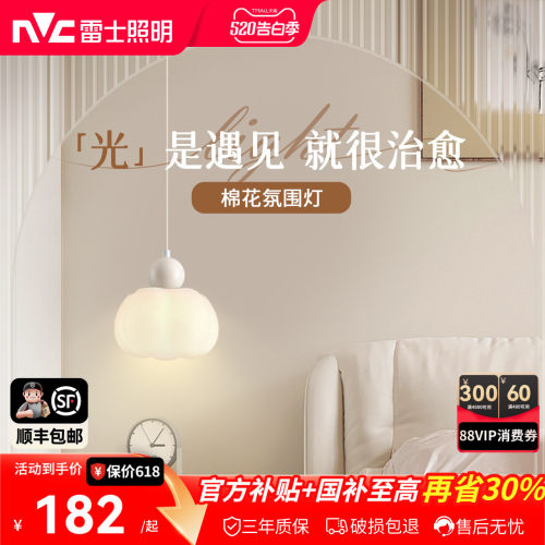 雷士照明棉花小吊灯壁灯墙灯玄关吧台楼梯过道餐厅书房卧室床头灯
