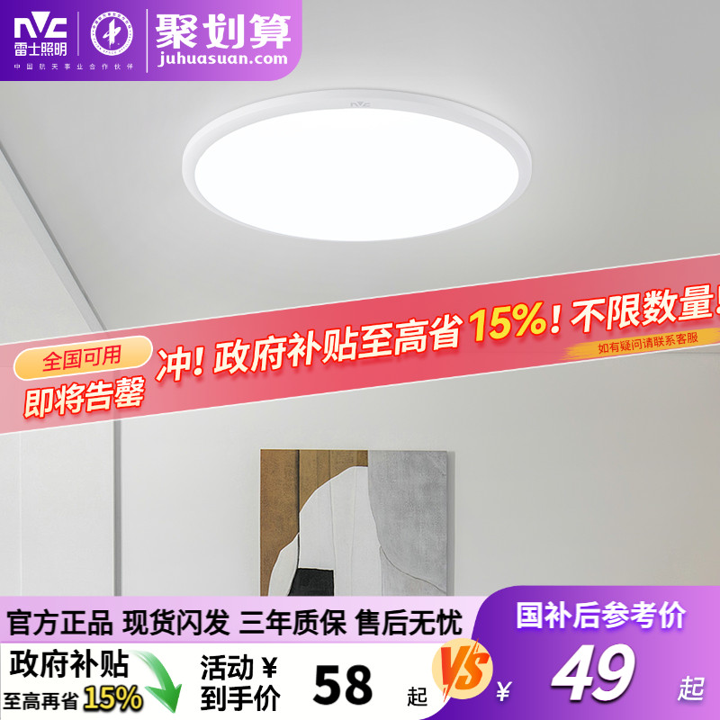 雷士照明led吸顶灯简约现代灯具卧室灯入户灯过道灯厨房灯阳台灯