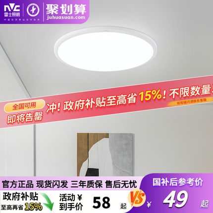 雷士照明led吸顶灯简约现代灯具卧室灯入户灯过道灯厨房灯阳台灯