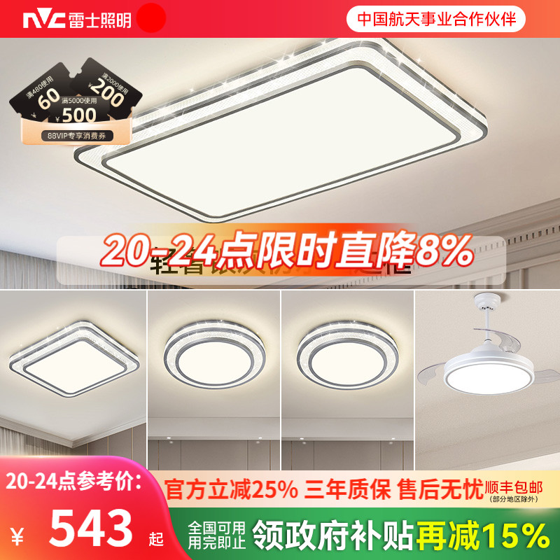 照明客厅灯雷士简约现代