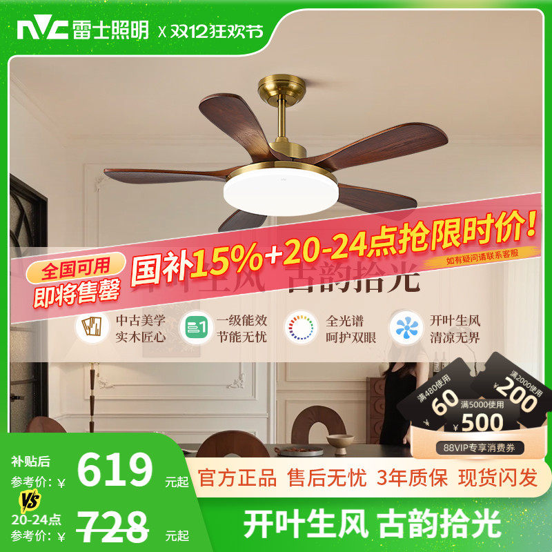 雷士照明中式客厅餐厅开叶风扇灯