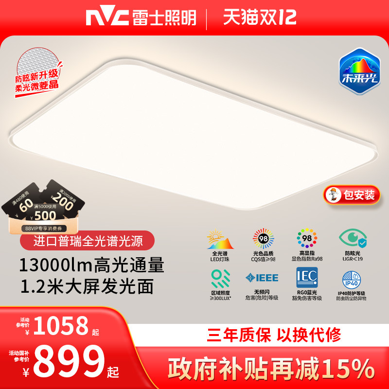 雷士照明未来光1.2米大尺寸220W高亮护眼吸顶卧室灯具2025年新款