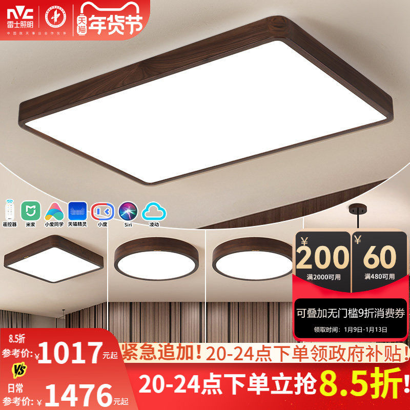 雷士照明新中式led吸顶灯简约大气胡桃木全屋客厅灯卧室灯具套餐