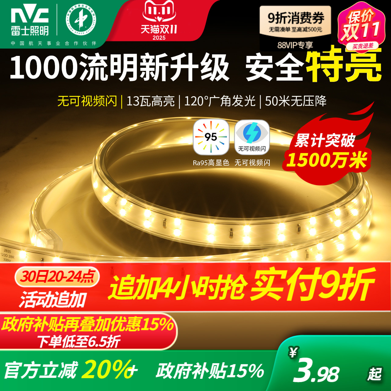 雷士照明led灯带三色七彩客厅