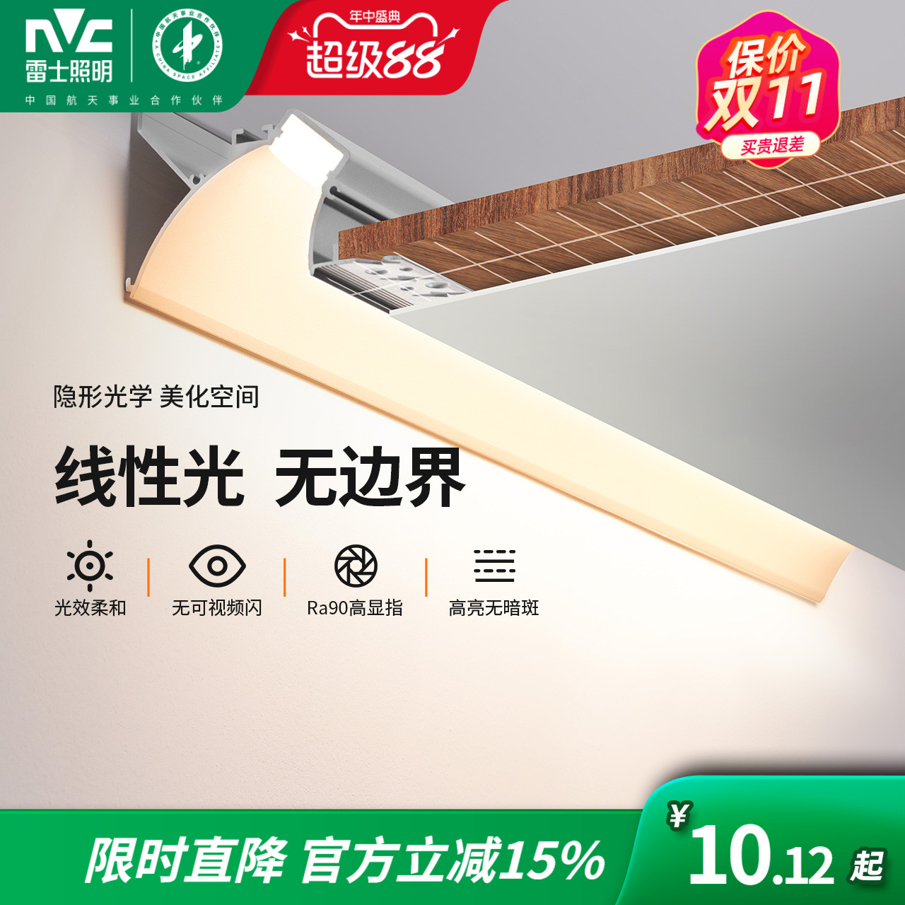 雷士照明嵌入式线性灯明装洗墙灯