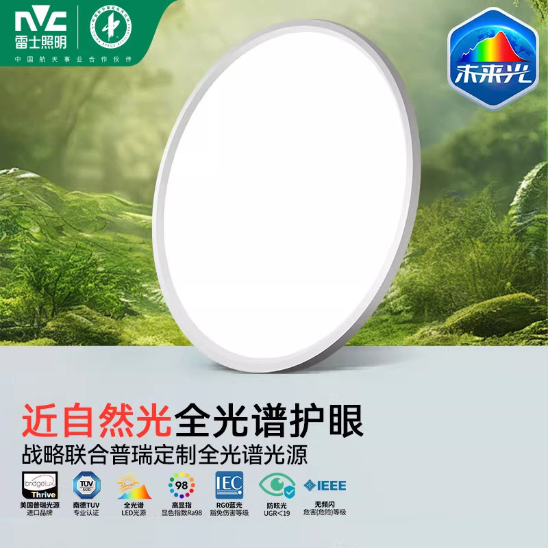 雷士照明未来光护眼吸顶灯26年新款客厅卧室智能灯具侧发光天际