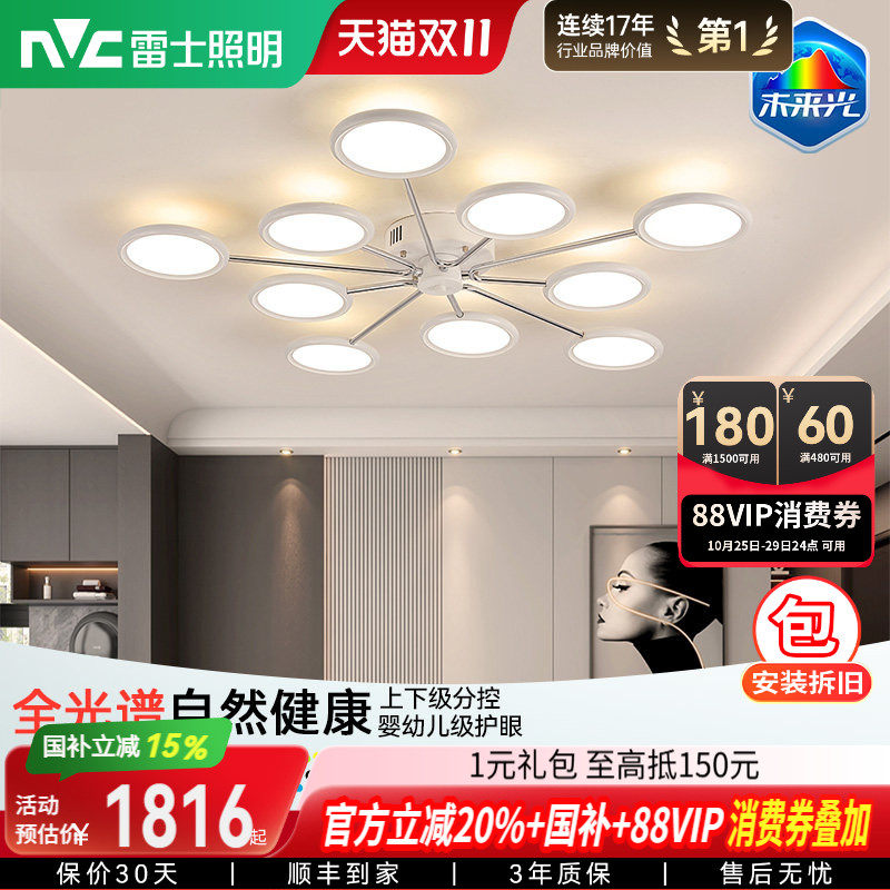 雷士照明未来光客厅吊灯轻奢北欧卧室现代简约2026年新款餐厅主灯