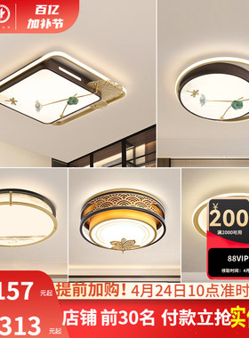 雷士照明LED新中式卧室灯吸顶灯古典大气创意家用房间灯具灯饰