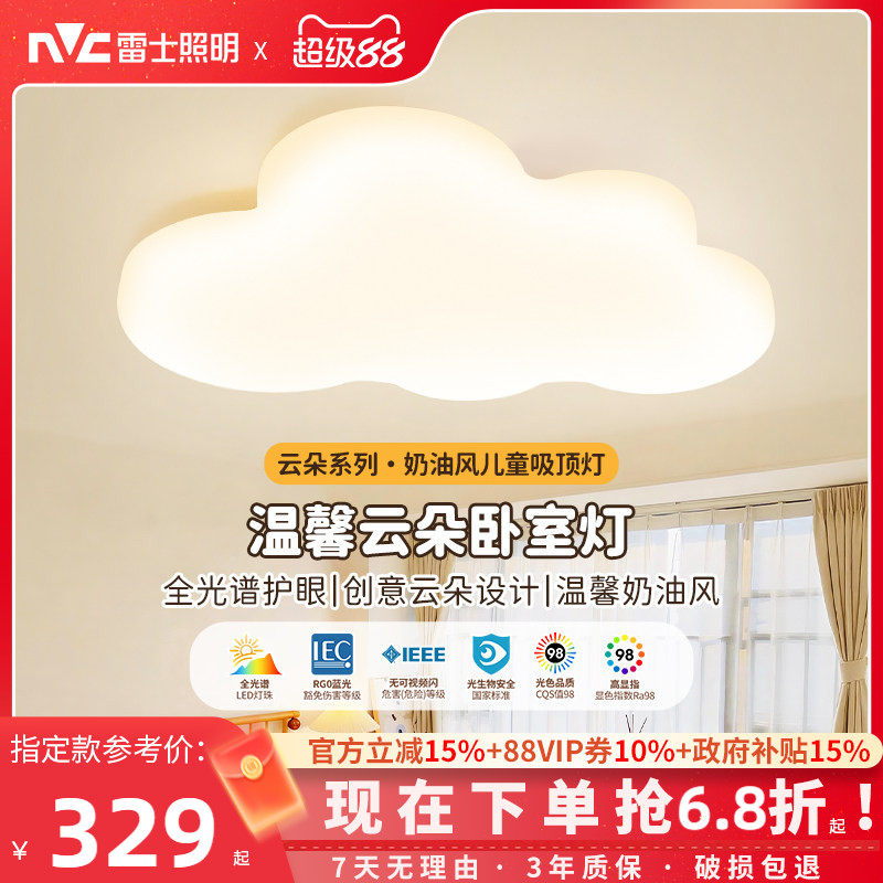 雷士照明儿童房灯主卧室灯led吸顶灯男孩女孩卡通房间灯具云朵灯