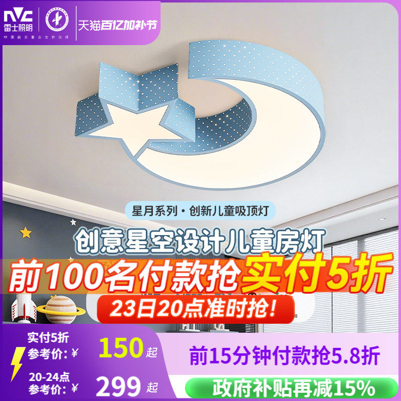 雷士照明led卧室灯吸顶灯创意男女孩儿童房灯主卧灯现代简约灯具