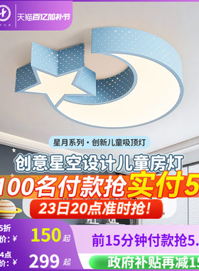 雷士照明led卧室灯吸顶灯创意男女孩儿童房灯主卧灯现代简约灯具