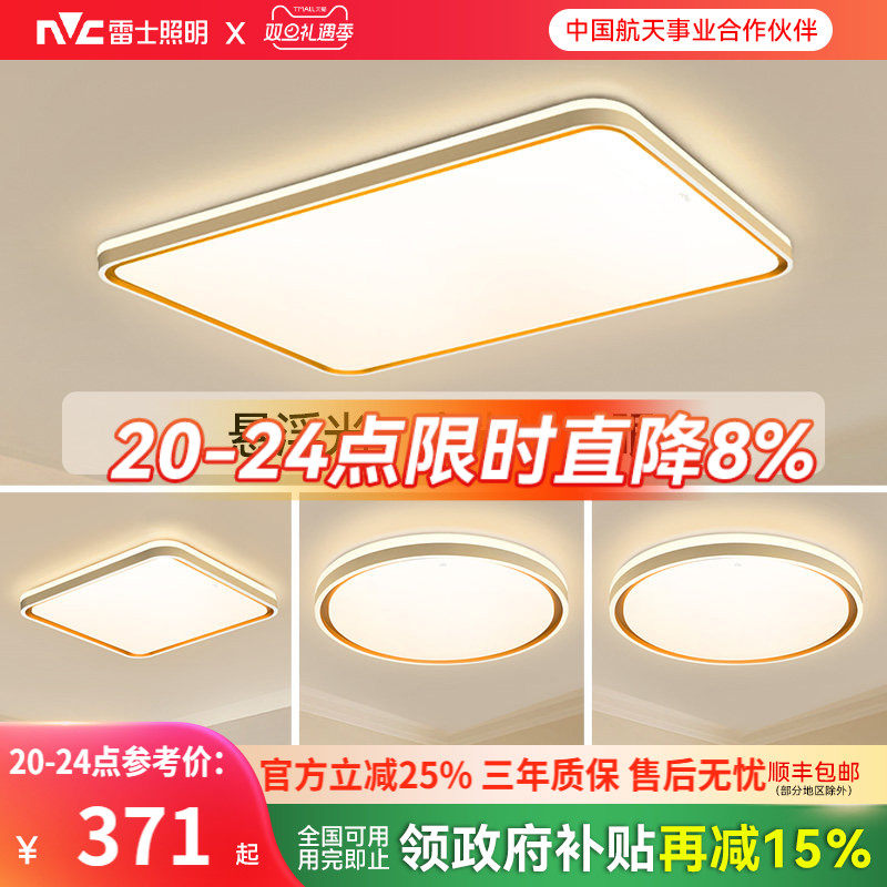 雷士照明客厅主灯2025新款简约中山灯具全光谱护眼吸顶灯全屋套餐