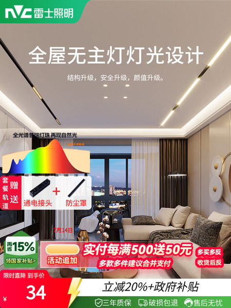 雷士照明磁吸轨道灯智能无主灯全光谱护眼嵌入式泛光线形灯格栅灯