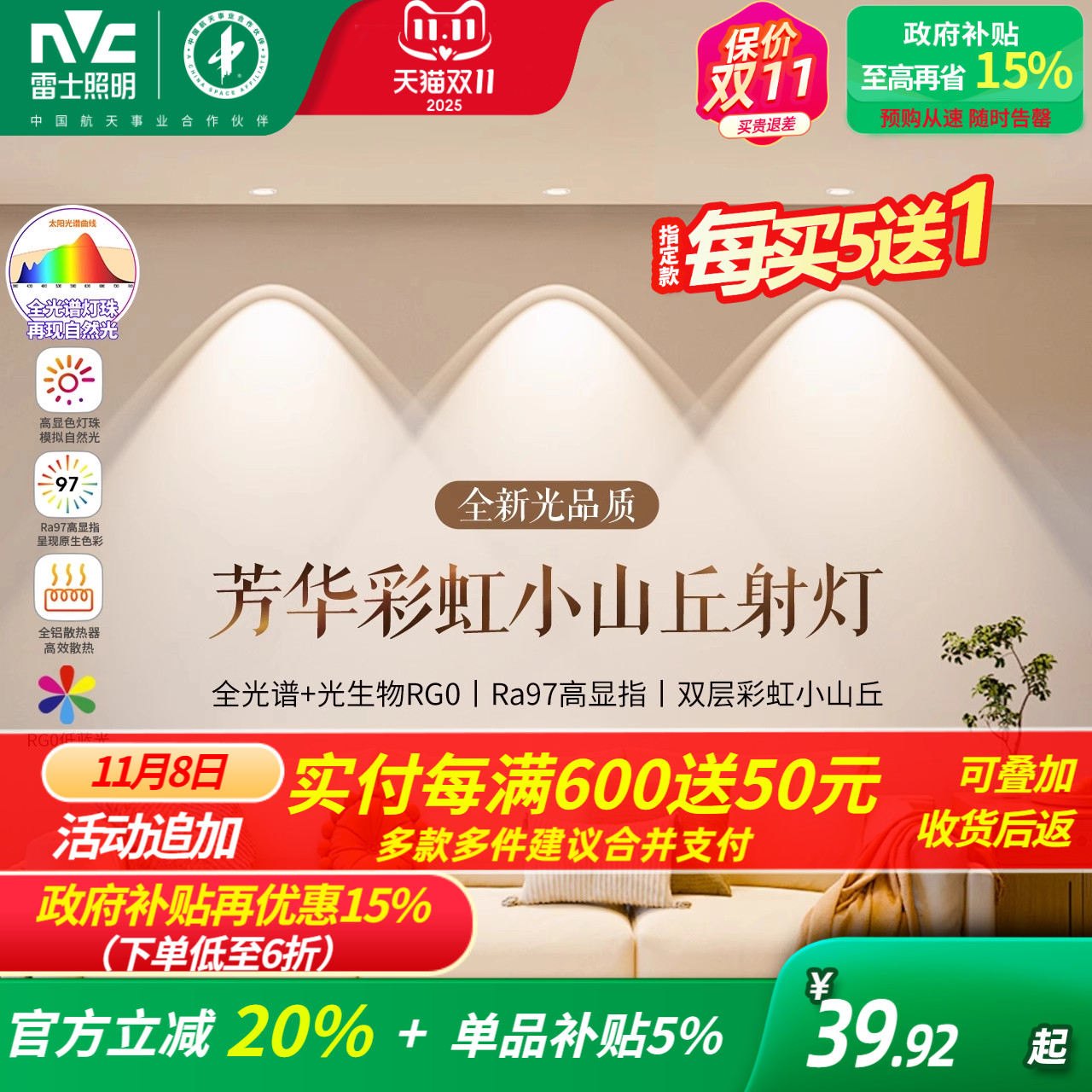 雷士照明超薄小山丘射灯