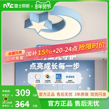 雷士照明led卧室灯吸顶灯创意男女孩儿童房灯主卧灯现代简约灯具