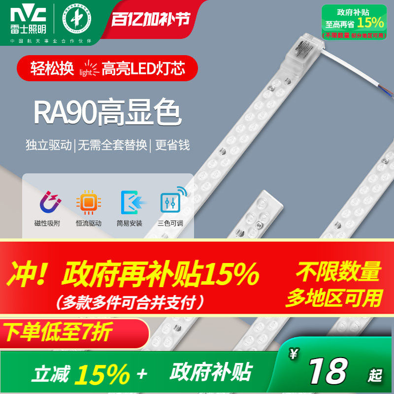 雷士照明led灯条灯芯吸顶灯改造灯板灯盘超亮节能透镜替换模组