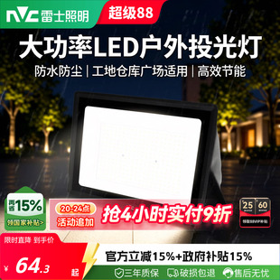雷士照明220V户外市电投光灯大功率LED灯照明IP65防水工地庭院灯