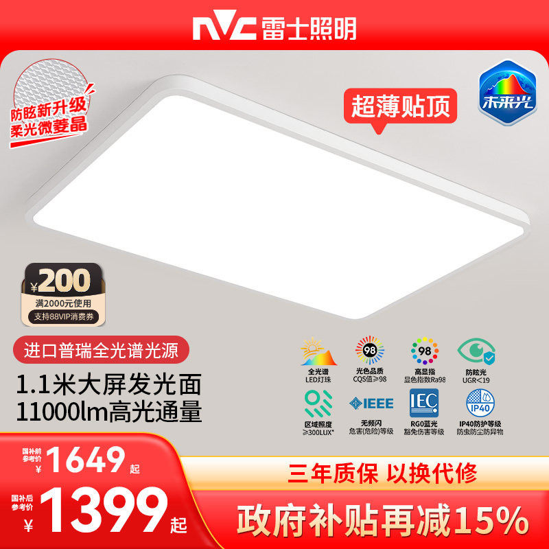 雷士照明未来光1.1米大尺寸超薄护眼客厅吸顶灯新款普瑞卧室灯具,家装灯饰光源,护眼吸顶灯,淘宝优惠券,粉丝福利购,淘宝优惠卷