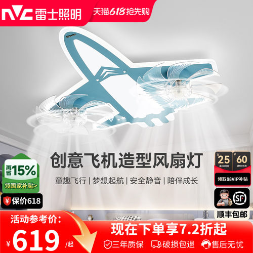 雷士照明儿童卧室卡通风扇灯