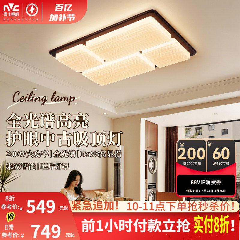 雷士照明中古风客厅吸顶灯创意餐厅新款全屋灯具新中式卧室书房灯