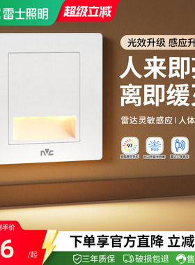雷士照明LED人体感应智能地脚灯卧室小夜灯嵌入式过道楼梯感应灯