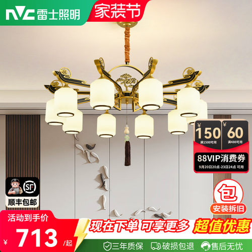 雷士照明新中式客厅吊灯