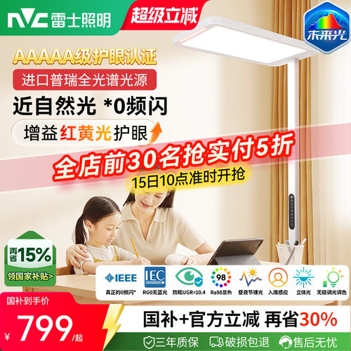 雷士照明*0频闪近自然光全光谱