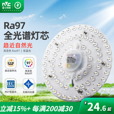 雷士照明吸顶灯led光源灯芯灯盘