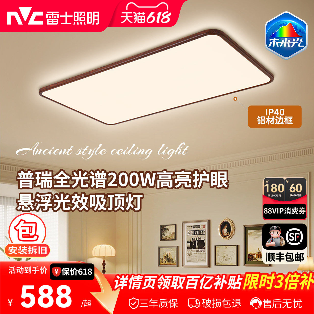 雷士照明中古风吸顶灯超薄超亮胡桃木纹客厅卧室全屋灯具·悬浮光