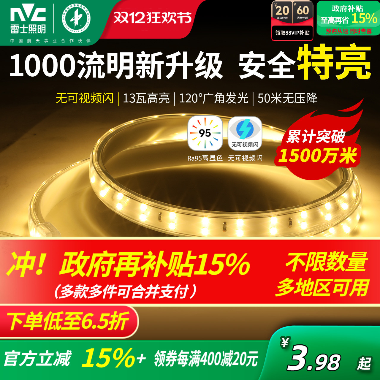 雷士照明led灯带三色七彩客厅