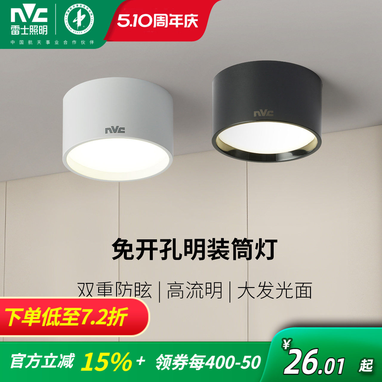 雷士照明led筒灯防雾孔灯客厅过道灯服装店走廊家用吊顶明装筒灯
