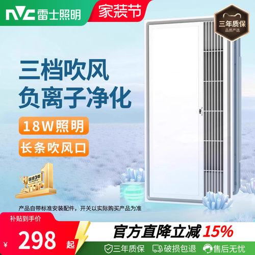 雷士照明凉霸三挡吹风