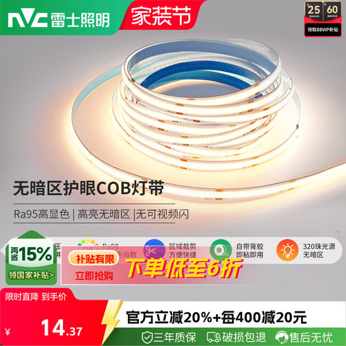 雷士照明COB灯带led灯带