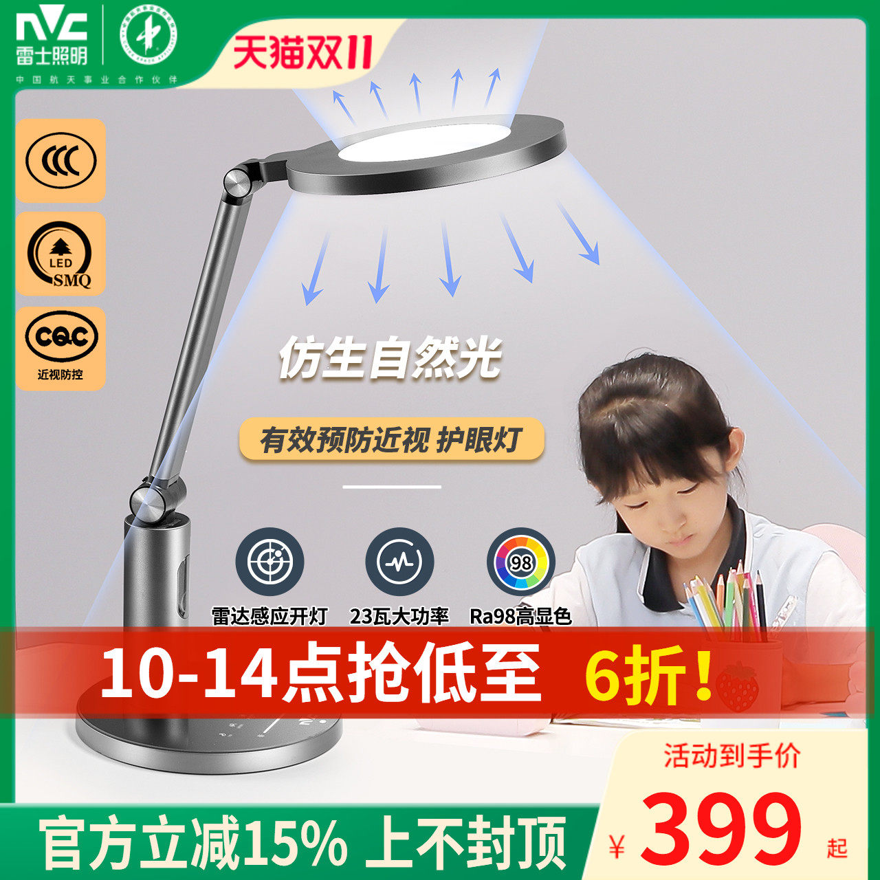 雷士照明aaa级护眼灯防近视台灯学生儿童学习宿舍书桌阅读台灯怎么看?