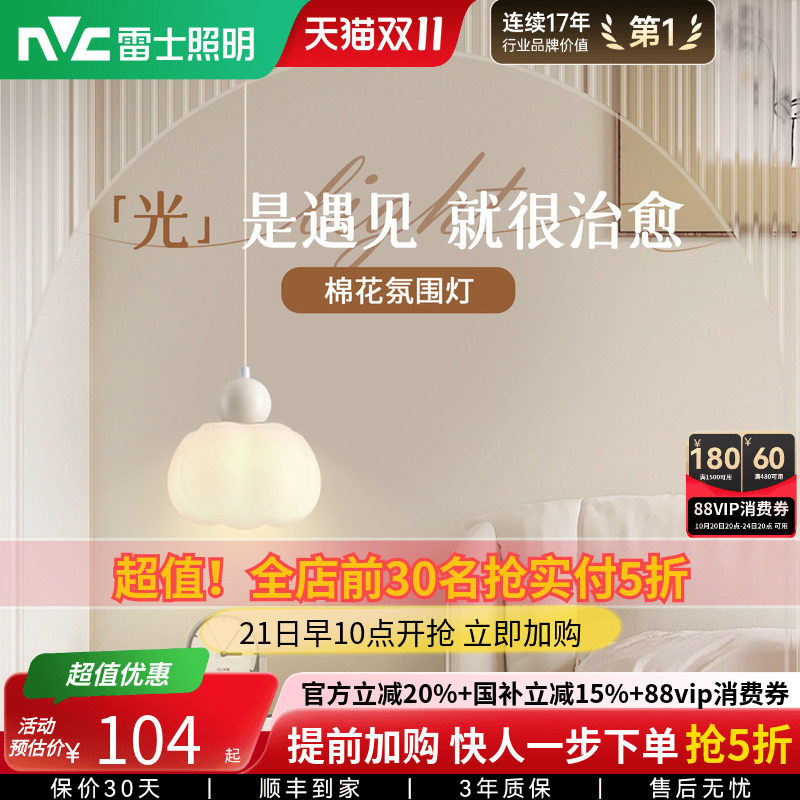 雷士照明棉花小吊灯壁灯墙灯玄关吧台楼梯过道餐厅书房卧室床头灯