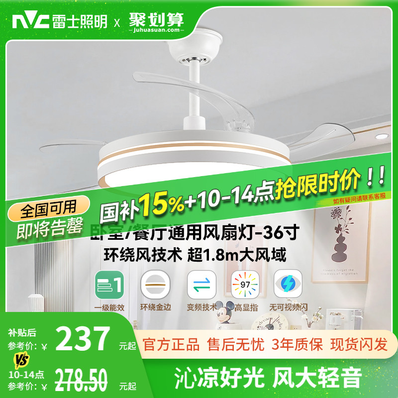 雷士简约现代客厅餐厅风扇吊灯