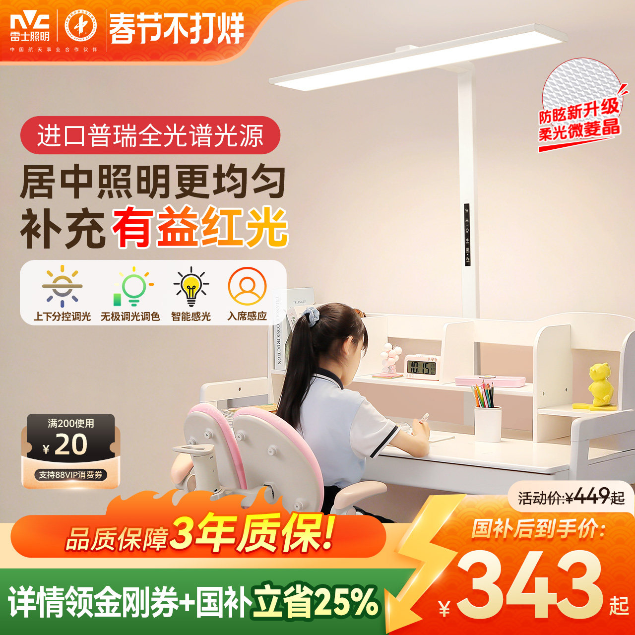 雷士照明台灯儿童学习护眼灯大路灯台灯专用儿童学习灯旋转小路灯