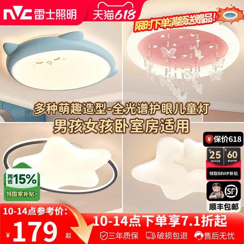 雷士照明儿童房灯卧室灯全光谱吸顶灯男孩女孩房间灯具护眼云朵灯