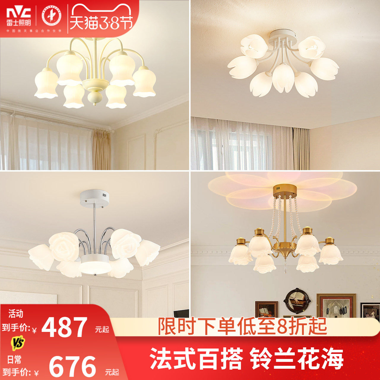 雷士照明奶油风卧室吊灯简约现代花朵浪漫公主房灯具花海铃兰灯饰