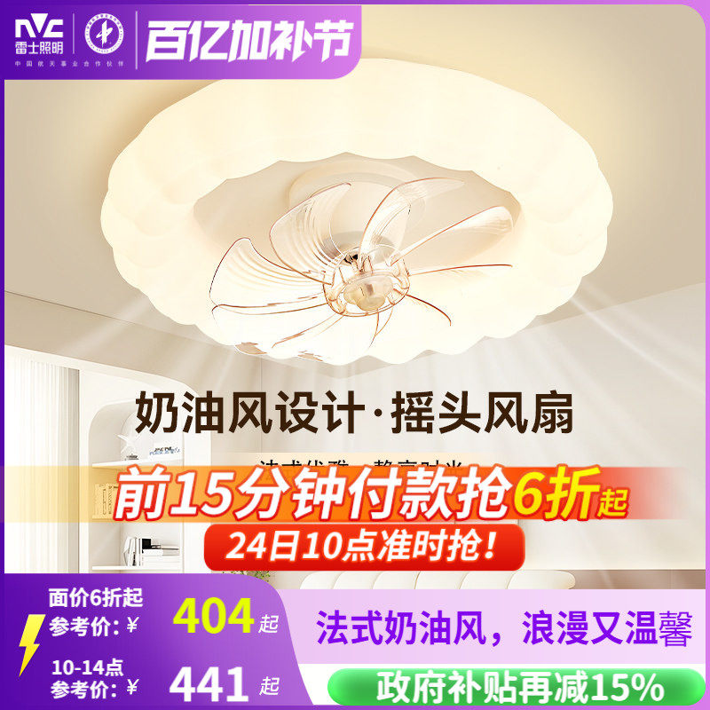雷士照明摇头风扇灯卧室餐厅吸顶灯奶油风吊灯客厅房间电扇吊扇灯