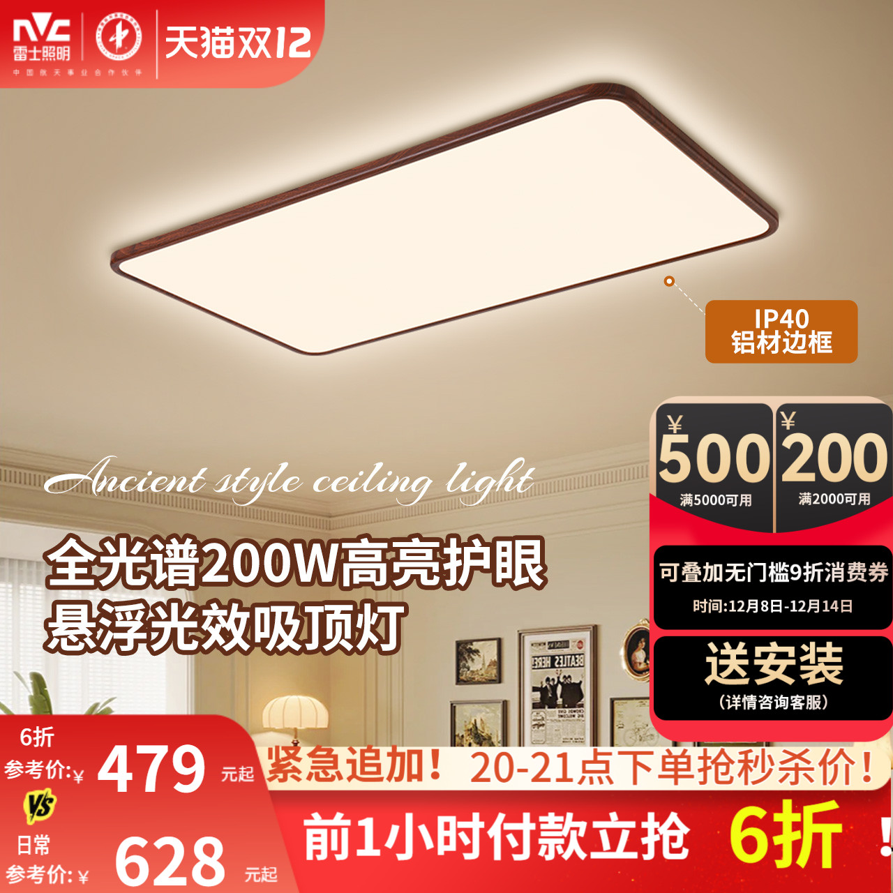 雷士照明中古胡桃木纹护眼吸顶灯