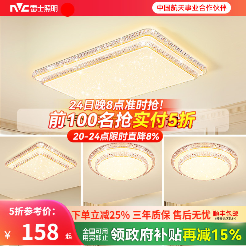 雷士照明吸顶灯新款全屋套餐组合灯具简约现代仿水晶轻奢客厅灯TC