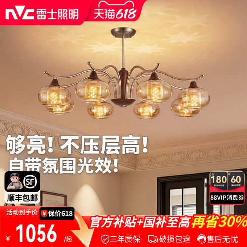 雷士照明中古风客厅vintage吊灯