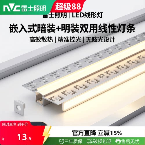 雷士照明免开槽明装线条灯灯带
