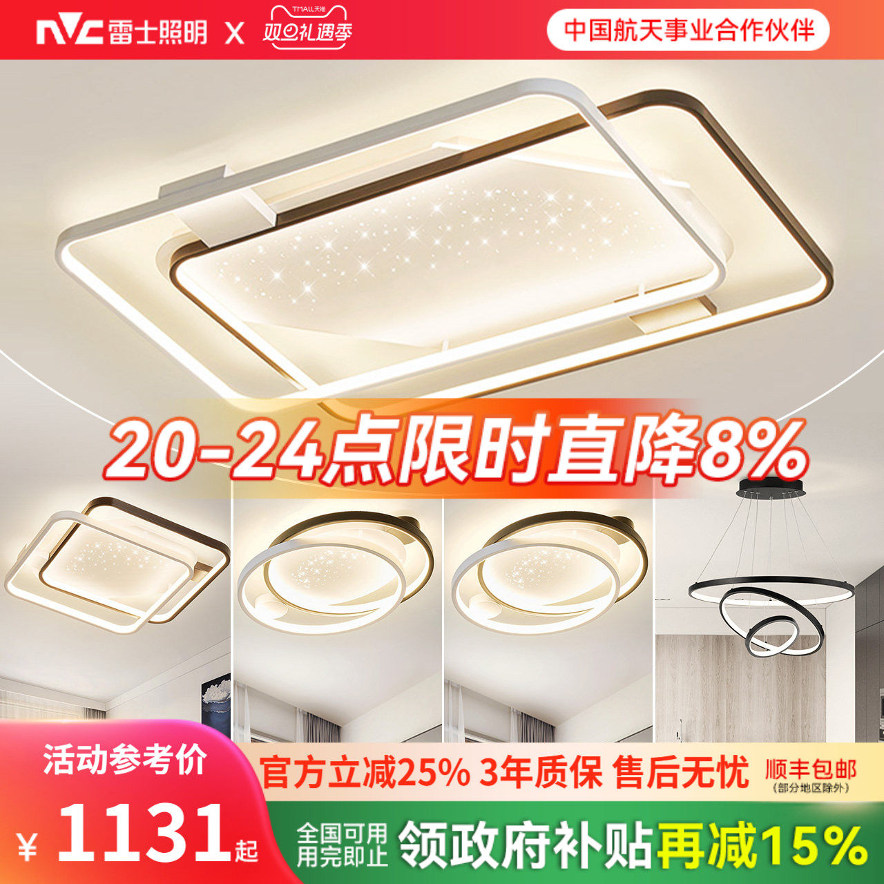 雷士照明星光灯氛围客厅灯智能吸顶灯现代简约灯具全屋套餐组合