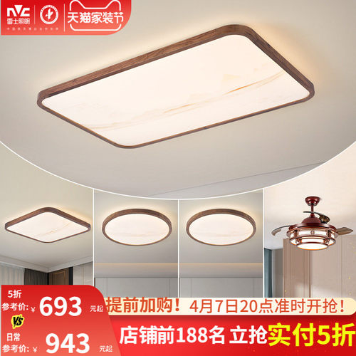 雷士照明简约现代吸顶灯