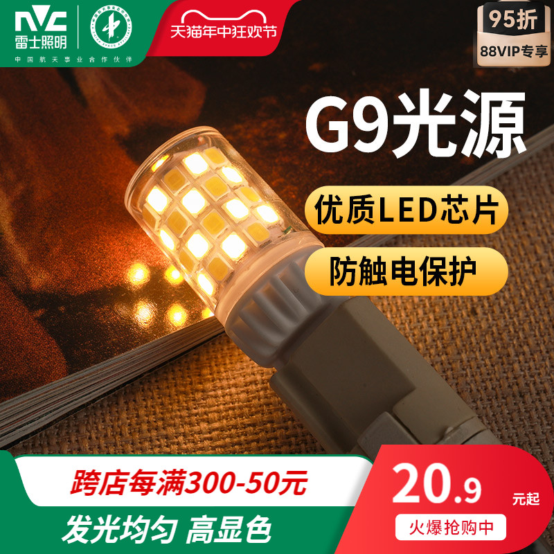 led雷士照明节能吊灯替换g9光源